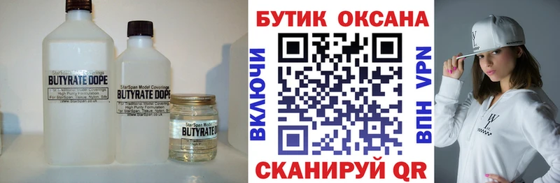 БУТИРАТ GHB  Шагонар 